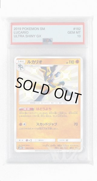 画像1: [PSA10]ルカリオ【S】〈182/150〉(闘) (1)
