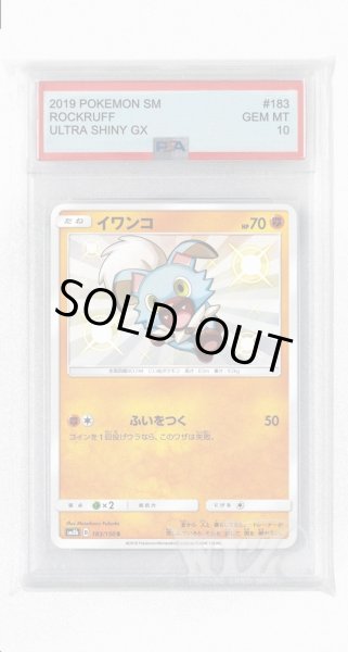 画像1: [PSA10]イワンコ【S】〈183/150〉(闘) (1)