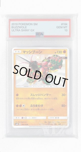 画像1: [PSA10]マッシブーン【S】〈184/150〉(闘) (1)