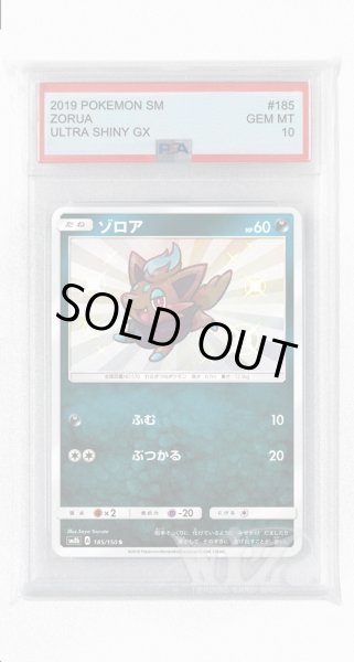 画像1: [PSA10]ゾロア【S】〈185/150〉(悪) (1)