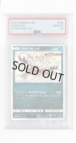 画像1: [PSA10]アクジキング【S】〈186/150〉(悪) (1)