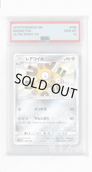 画像1: [PSA10]レアコイル【S】〈188/150〉(鋼) (1)