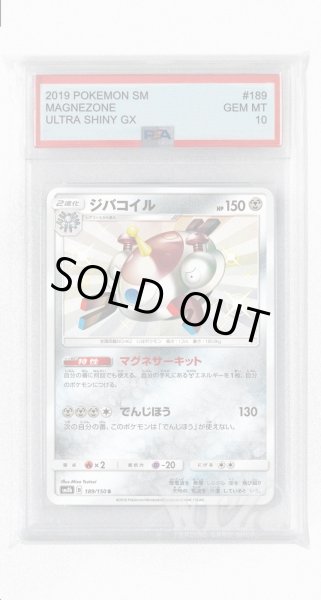 画像1: [PSA10]ジバコイル【S】〈189/150〉(鋼) (1)