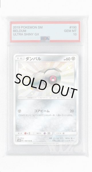 画像1: [PSA10]ダンバル【S】〈190/150〉(鋼) (1)