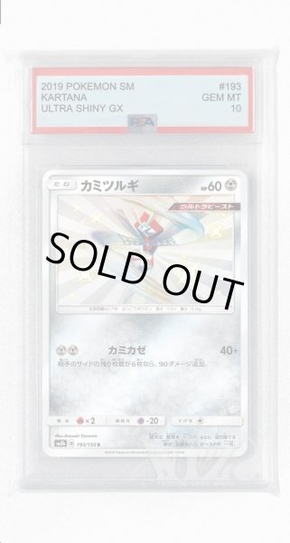 画像1: [PSA10]カミツルギ【S】〈193/150〉(鋼) (1)