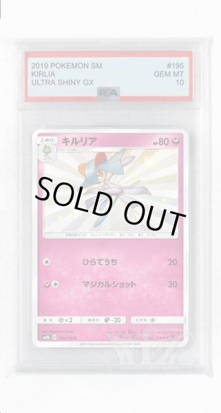 画像1: [PSA10]キルリア【S】〈195/150〉(妖) (1)