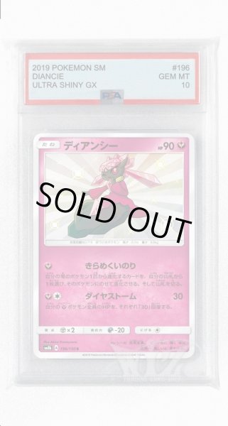 画像1: [PSA10]ディアンシー【S】〈196/150〉(妖) (1)