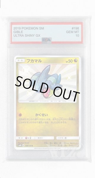 画像1: [PSA10]フカマル【S】〈198/150〉(竜) (1)