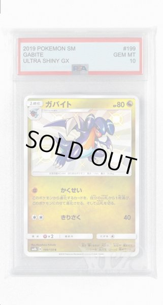 画像1: [PSA10]ガバイト【S】〈199/150〉(竜) (1)