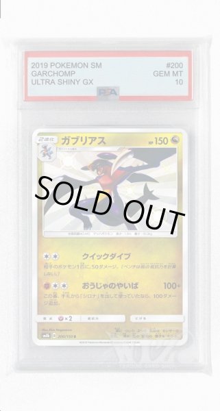 画像1: [PSA10]ガブリアス【S】〈200/150〉(竜) (1)