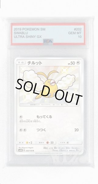 画像1: [PSA10]チルット【S】〈202/150〉(無) (1)