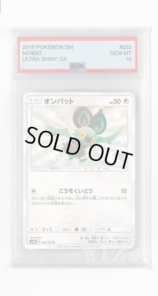 画像1: [PSA10]オンバット【S】〈203/150〉(無) (1)