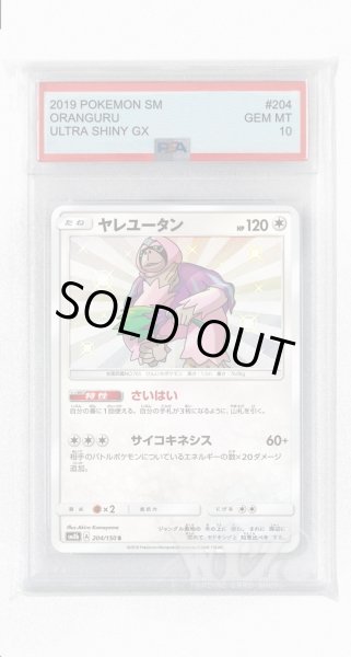 画像1: [PSA10]ヤレユータン【S】〈204/150〉(無) (1)