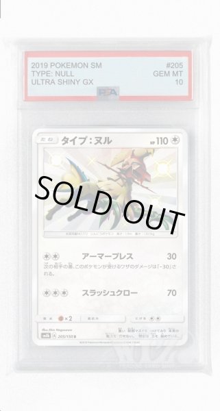 画像1: [PSA10]タイプ:ヌル【S】〈205/150〉(無) (1)