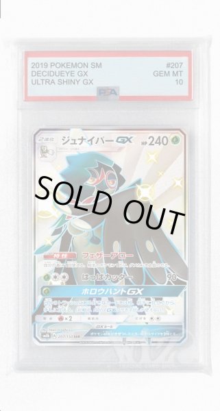 画像1: [PSA10]ジュナイパーGX【SSR】〈207/150〉(草) (1)
