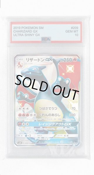 画像1: [PSA10]リザードンGX【SSR】〈209/150〉(炎) (1)