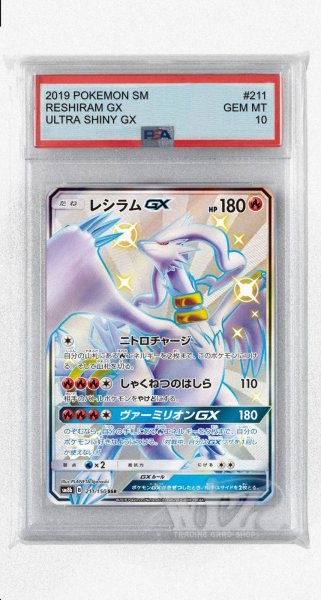 画像1: [PSA10]レシラムGX【SSR】〈211/150〉(炎) (1)