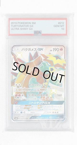 画像1: [PSA10]バクガメスGX【SSR】〈212/150〉(炎) (1)