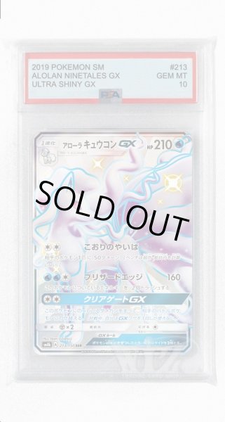 画像1: [PSA10]アローラキュウコンGX【SSR】〈213/150〉(水) (1)