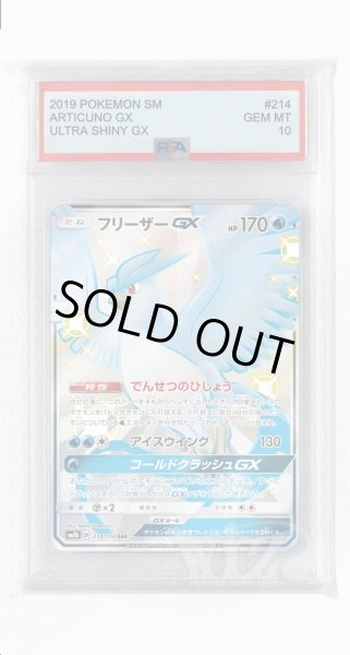 画像1: [PSA10]フリーザーGX【SSR】〈214/150〉(水) (1)
