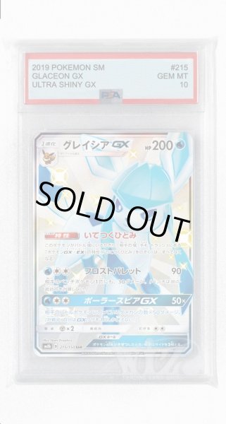 画像1: [PSA10]グレイシアGX【SSR】〈215/150〉(水) (1)