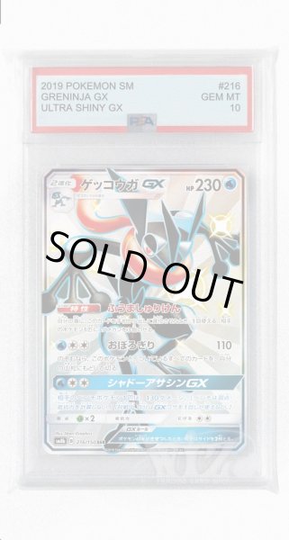 画像1: [PSA10]ゲッコウガGX【SSR】〈216/150〉(水) (1)