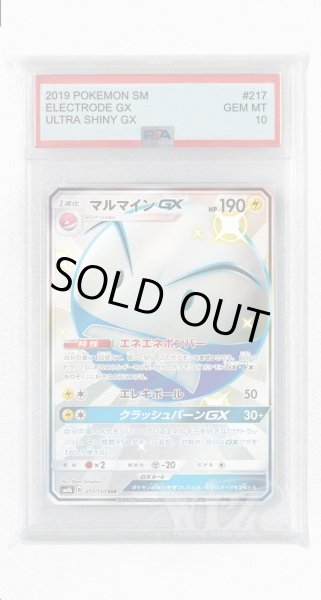 画像1: [PSA10]マルマインGX【SSR】〈217/150〉(雷) (1)