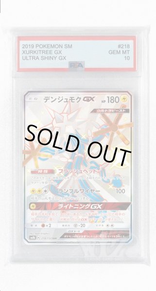 画像1: [PSA10]デンジュモクGX【SSR】〈218/150〉(雷) (1)