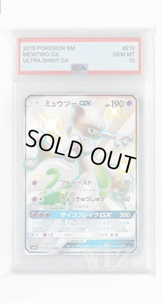 画像1: [PSA10]ミュウツーGX【SSR】〈219/150〉(超) (1)