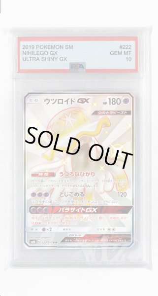 画像1: [PSA10]ウツロイドGX【SSR】〈222/150〉(超) (1)