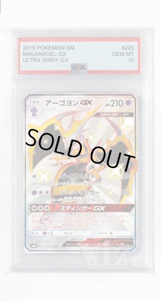 画像1: [PSA10]アーゴヨンGX【SSR】〈223/150〉(超) (1)