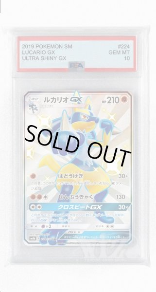 画像1: [PSA10]ルカリオGX【SSR】〈224/150〉(闘) (1)