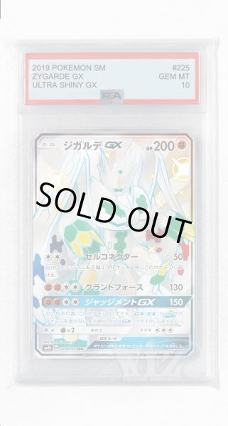 画像1: [PSA10]ジガルデGX【SSR】〈225/150〉(闘) (1)