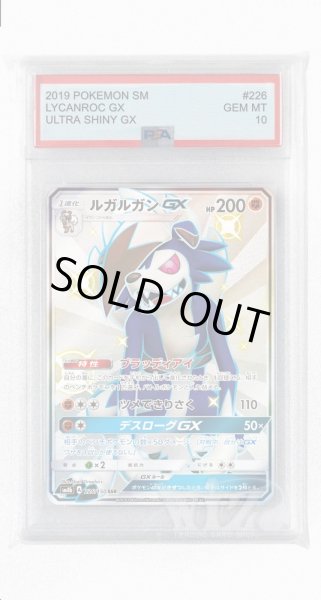 画像1: [PSA10]ルガルガンGX【SSR】〈226/150〉(闘) (1)
