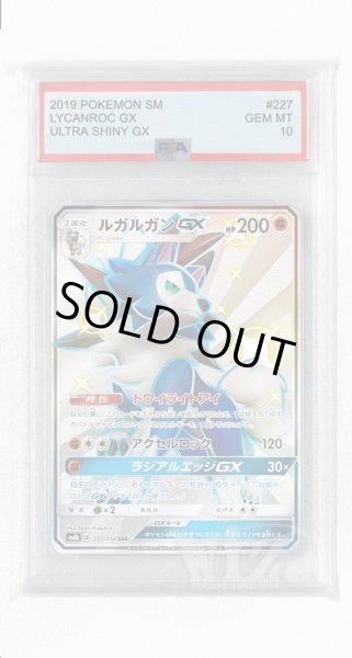 画像1: [PSA10]ルガルガンGX【SSR】〈227/150〉(闘) (1)