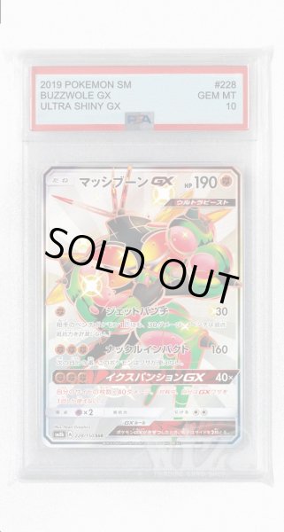 画像1: [PSA10]マッシブーンGX【SSR】〈228/150〉(闘) (1)