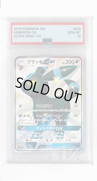 画像1: [PSA10]ブラッキーGX【SSR】〈229/150〉(悪) (1)