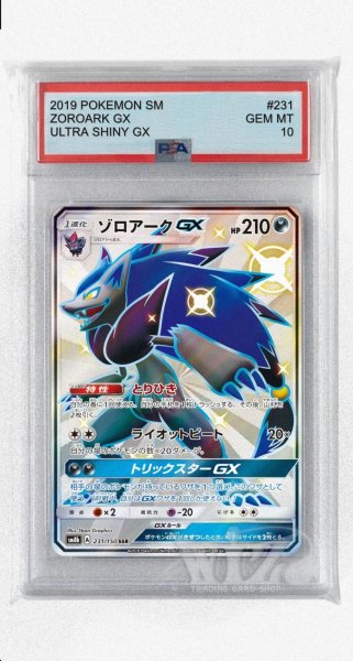 画像1: [PSA10]ゾロアークGX【SSR】〈231/150〉(悪) (1)