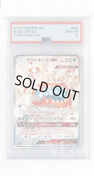画像1: [PSA10]アクジキングGX【SSR】〈232/150〉(悪) (1)