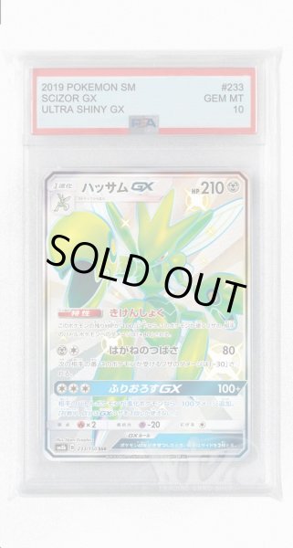 画像1: [PSA10]ハッサムGX【SSR】〈233/150〉(鋼) (1)