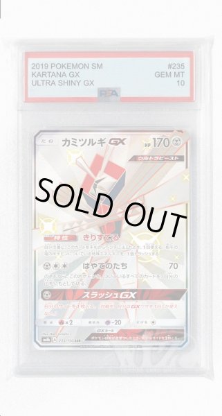 画像1: [PSA10]カミツルギGX【SSR】〈235/150〉(鋼) (1)