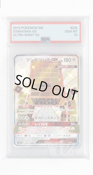 画像1: [PSA10]ツンデツンデGX【SSR】〈236/150〉(鋼) (1)