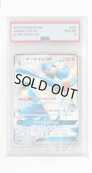 画像1: [PSA10]サーナイトGX【SSR】〈237/150〉(妖) (1)