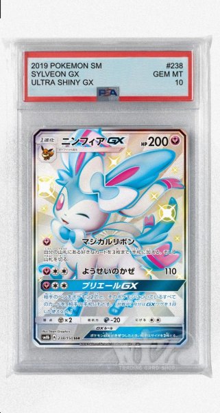 画像1: [PSA10]ニンフィアGX【SSR】〈238/150〉(妖) (1)