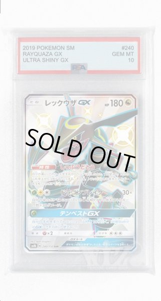 画像1: [PSA10]レックウザGX【SSR】〈240/150〉(竜) (1)