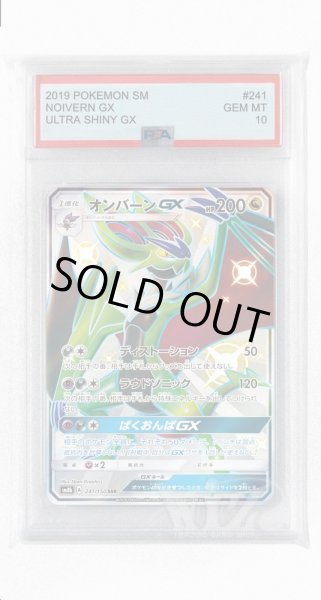 画像1: [PSA10]オンバーンGX【SSR】〈241/150〉(竜) (1)