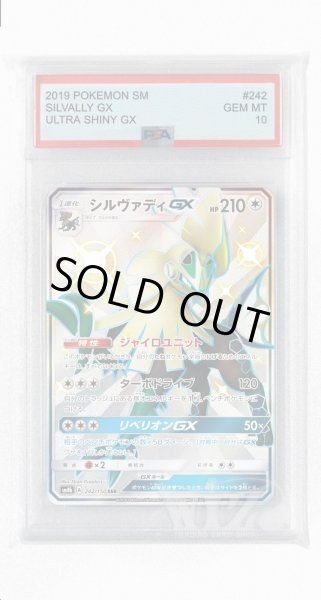 画像1: [PSA10]シルヴァディGX【SSR】〈242/150〉(無) (1)