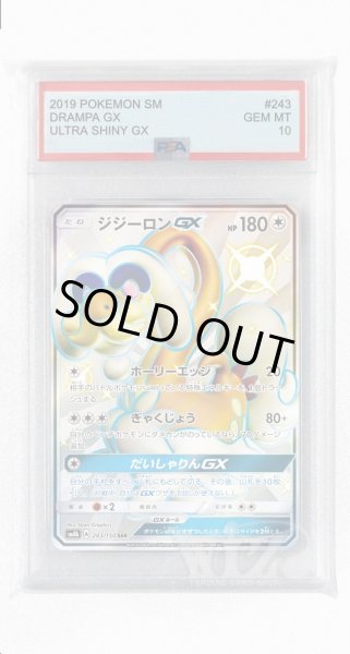 画像1: [PSA10]ジジーロンGX【SSR】〈243/150〉(無) (1)