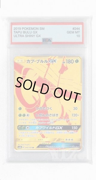 画像1: [PSA10]カプ・ブルルGX【UR】〈244/150〉(草) (1)