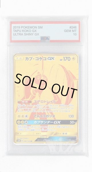 画像1: [PSA10]カプ・コケコGX【UR】〈246/150〉(雷) (1)